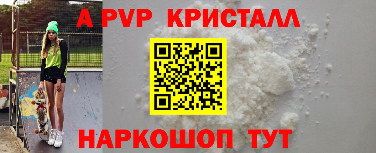 Киреевск  Альфа ПВП Соль  A PVP  APVP СК  Вход с VPN  APVP кристаллы 