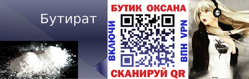 как найти закладки  Киреевск  Бутират жидкий экстази 