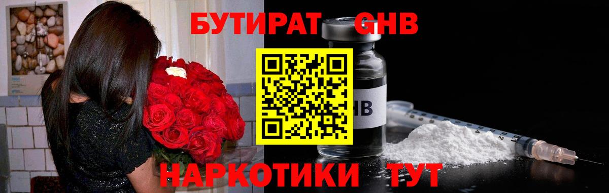 Киреевск  Бутират жидкий экстази  Вход с VPN 