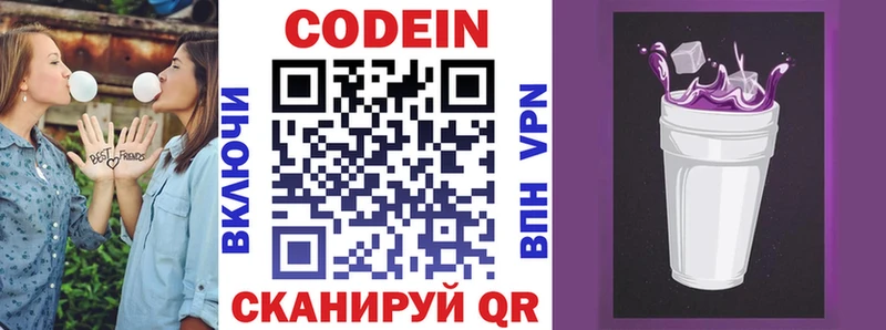 Codein Purple Drank Киреевск