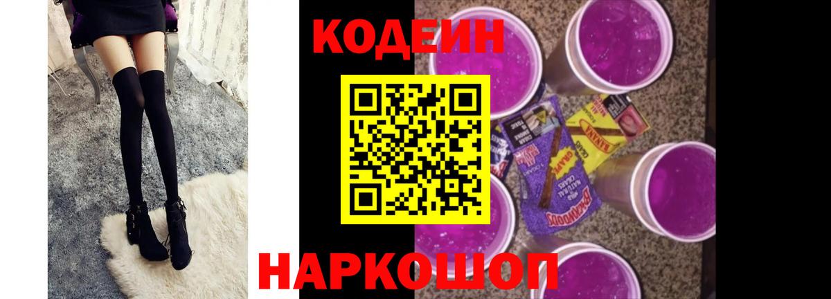 Кодеин напиток Lean (лин) Киреевск