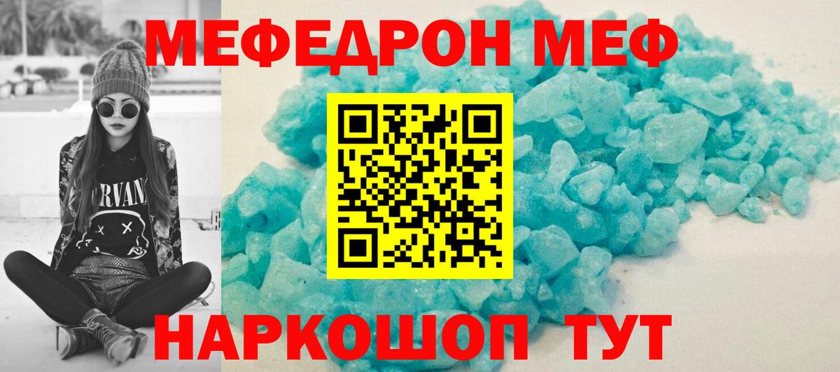 Меф мяу мяу кристаллы Киреевск