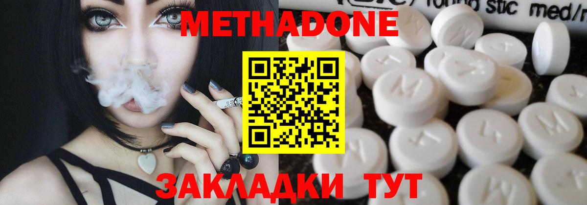 Метадон белоснежный  МЕТАДОН methadone    ссылка  Киреевск  Вход с VPN 