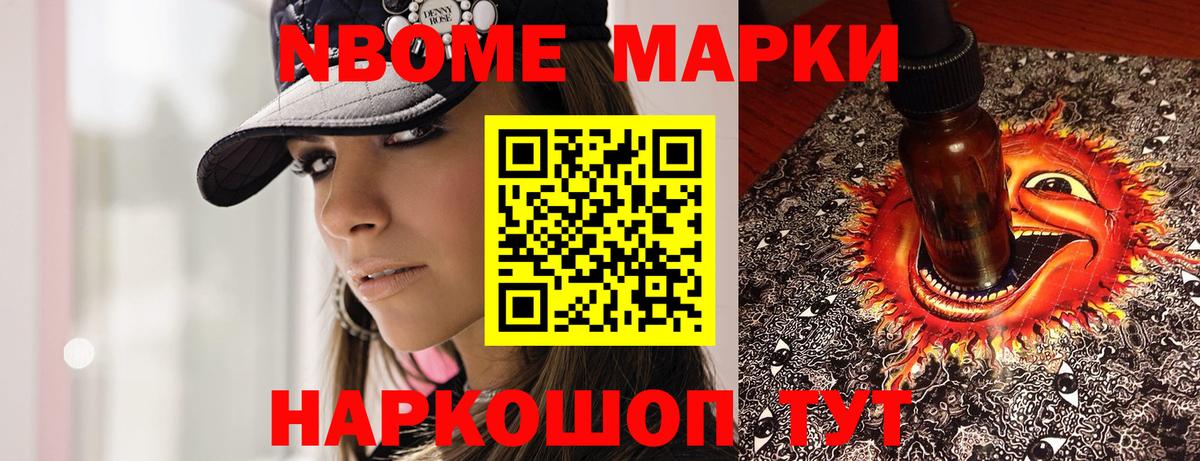 Марки N-bome 1,5мг Киреевск